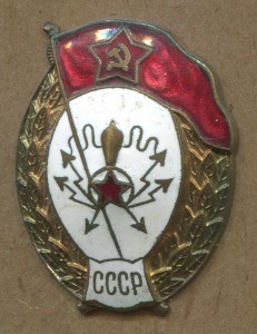 Радиотехническое училище.СССР - Победа. Шильд - встроенный.