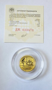 50р.Сочи 2011-12-13г. 8шт., голд 999 + ВСЕ коробки  и сертиф