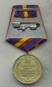 Медаль "90 лет ФСБ" + чистый док.