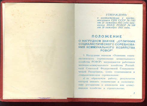 ОСС Минкомхоз РСФСР