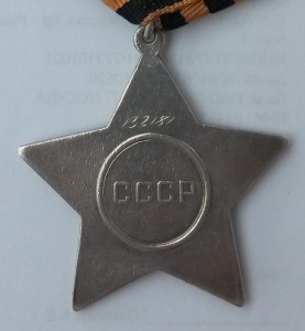 Орден Славы 3 степени 132 181
