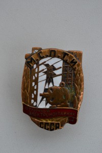 МСПТИ СССР "ОТЛИЧНЫЙ ЭЛЕКТРОМОНТАЖНИК". № 792.