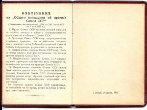 Две ОК Героев Социалистического Труда.