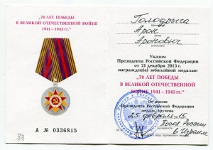 70 лет Победы в ВОВ -Посол России в Израиле