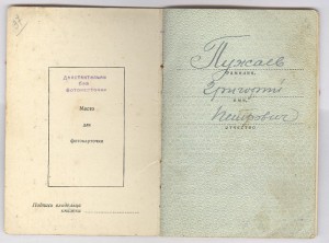 ОЛ, БКЗ, Трудовое отличие-1943 г. на старшину