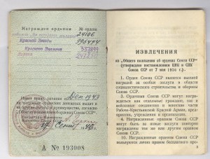 ОЛ, БКЗ, Трудовое отличие-1943 г. на старшину