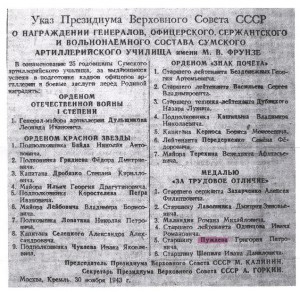 ОЛ, БКЗ, Трудовое отличие-1943 г. на старшину