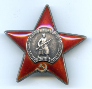 Орден "Красной Звезды" № 2 872 ***. Состояние!