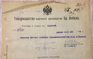 Товарищество НЕФТЯНОГО производства Бр. Нобель 1916 год.