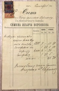 Счет с кирпичного завода ВОРОНКОВА 1890 год.