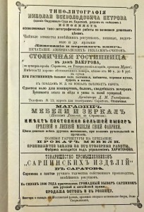 Рекламный счет из магазина фарфора. 1890 год.