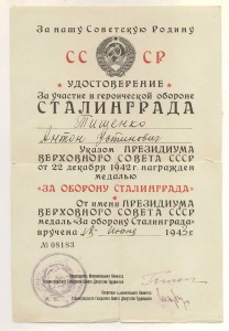 НКВД.   За ТО 1943 г.   Сталинград Горисполком ...