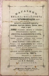Рекламный счет из магазина фарфора. 1890 год.