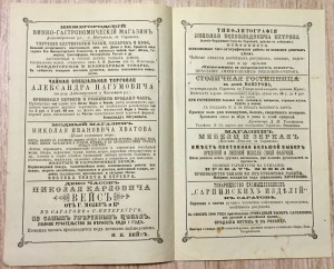 Рекламный счет из магазина фарфора. 1890 год.