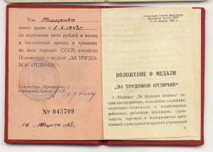 НКВД.   За ТО 1943 г.   Сталинград Горисполком ...