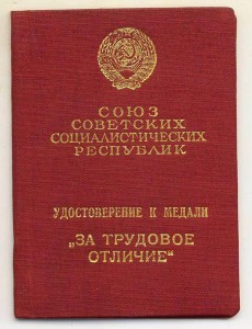 НКВД.   За ТО 1943 г.   Сталинград Горисполком ...