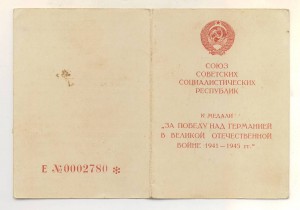 НКВД.   За ТО 1943 г.   Сталинград Горисполком ...