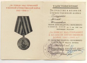 НКВД.   За ТО 1943 г.   Сталинград Горисполком ...