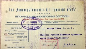 Мельницы, мосты, бетонные постройки 1916 год.