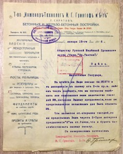 Мельницы, мосты, бетонные постройки 1916 год.