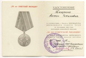 НКВД.   За ТО 1943 г.   Сталинград Горисполком ...
