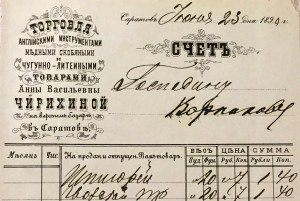 Торговля английскими инструментами. Счет-реклама из магазина