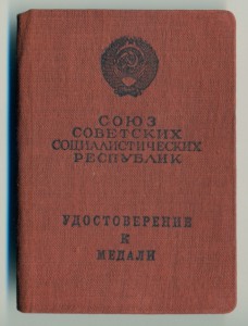Удостоверения ЗБЗ