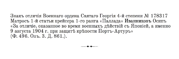 ЗОВО на моряка