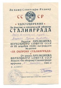 Удостоверение За оборону Сталинграда - военкомат 1943