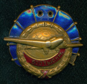 ГВФ СССР, налет 500 тыс. км. № 1 5**