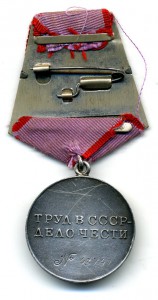 За Трудовую Доблесть №43741.
