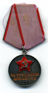 За Трудовую Доблесть №43741.