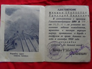 Док к знаку "За дальний поход" 1958 г