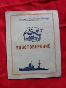 Док к знаку "За дальний поход" 1958 г