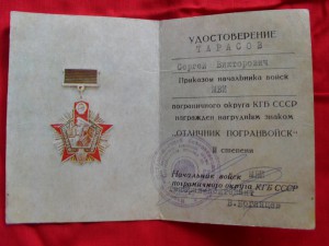 Док к знаку "Отличник погранвойск". КГБ