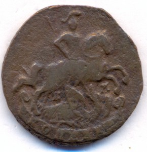 1 копейка 1789 г. - ЕМ.