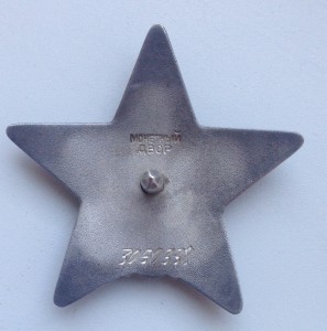 Орден Красной Звезды 3 050 338