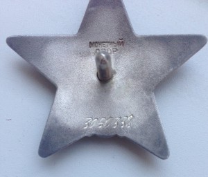 Орден Красной Звезды 3 050 338