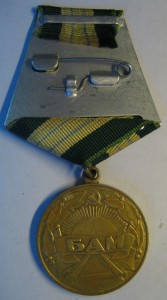 БАМ