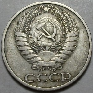 50 коп. 1976г.