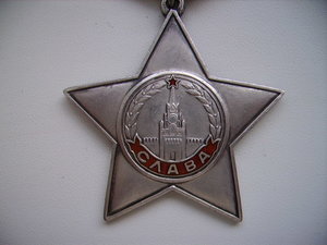 СЛАВА 3 № 261583