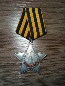 Слава 3 степени