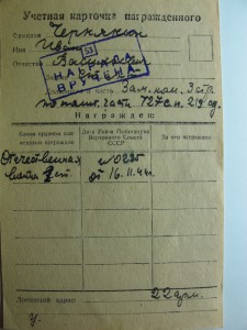 ОВ 1 ст №108364 посмертное награждение