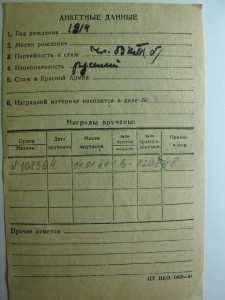 ОВ 1 ст №108364 посмертное награждение