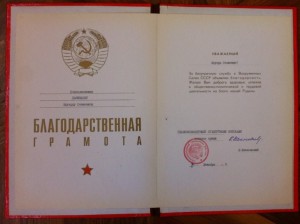 Благодарственная грамота на Полковник.Подпись Генерала-Армии