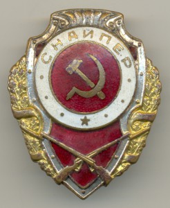 Снайпер, ЩШЗ - близкая аналогия номера 8 по Хламкину.