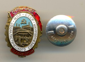 ОСС Легкой пром.№15294 (3800)