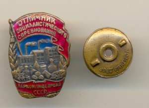 ОСС Наркомпищепрома №11782 (3805)