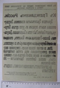 Листовка Революционная 1917г.