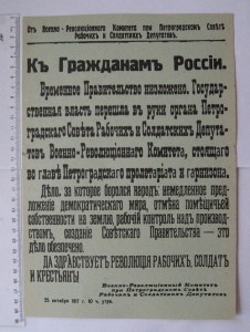 Листовка Революционная 1917г.